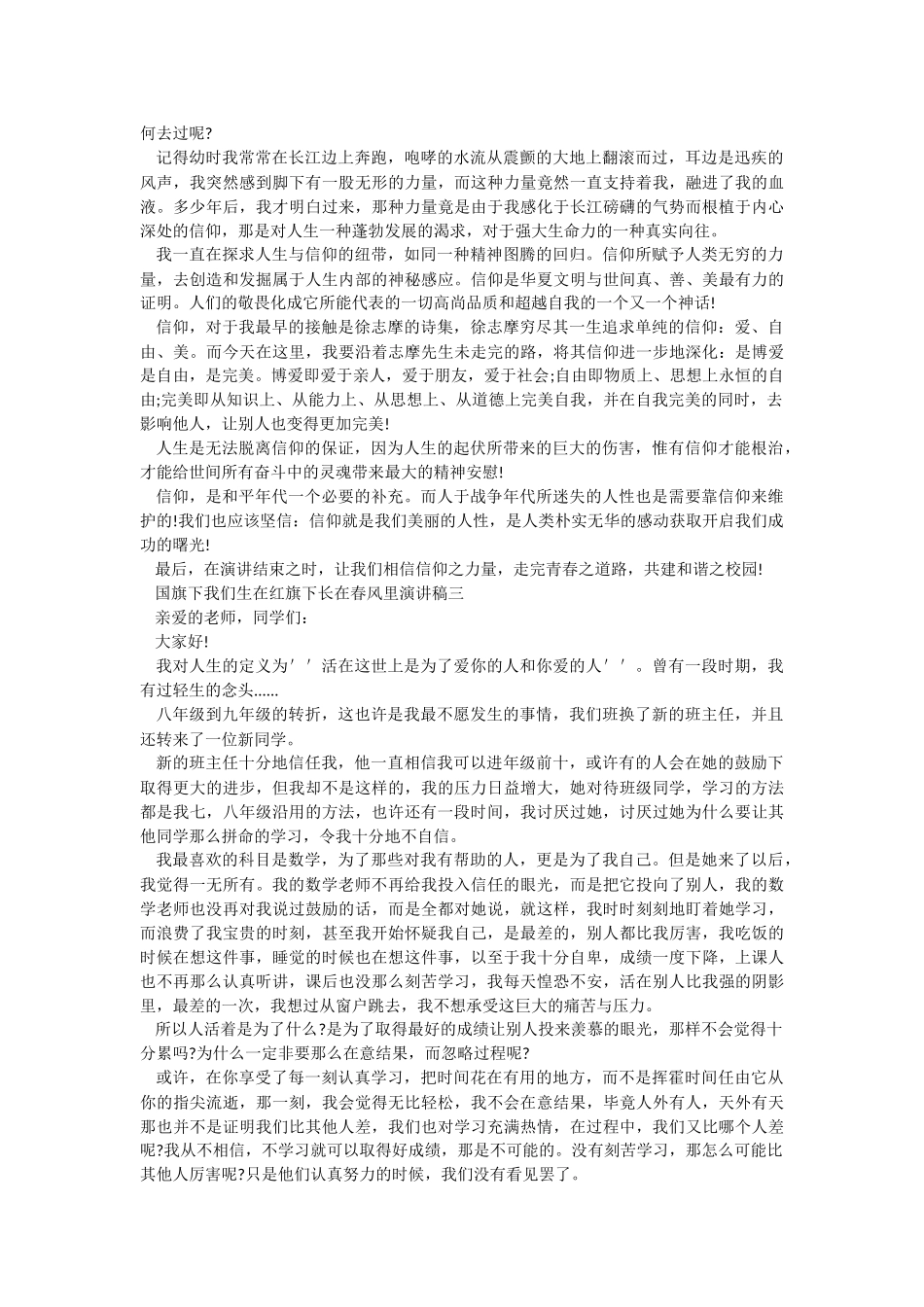 2022国旗下我们生在红旗下长在春风里演讲稿.docx_第2页