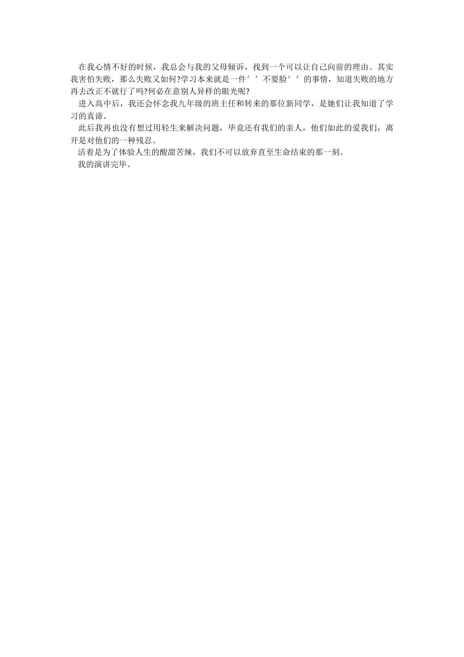 2022国旗下我们生在红旗下长在春风里演讲稿.docx_第3页