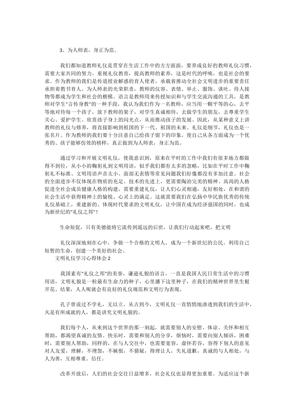 2022关于文明礼仪学习心得体会合集.docx_第2页