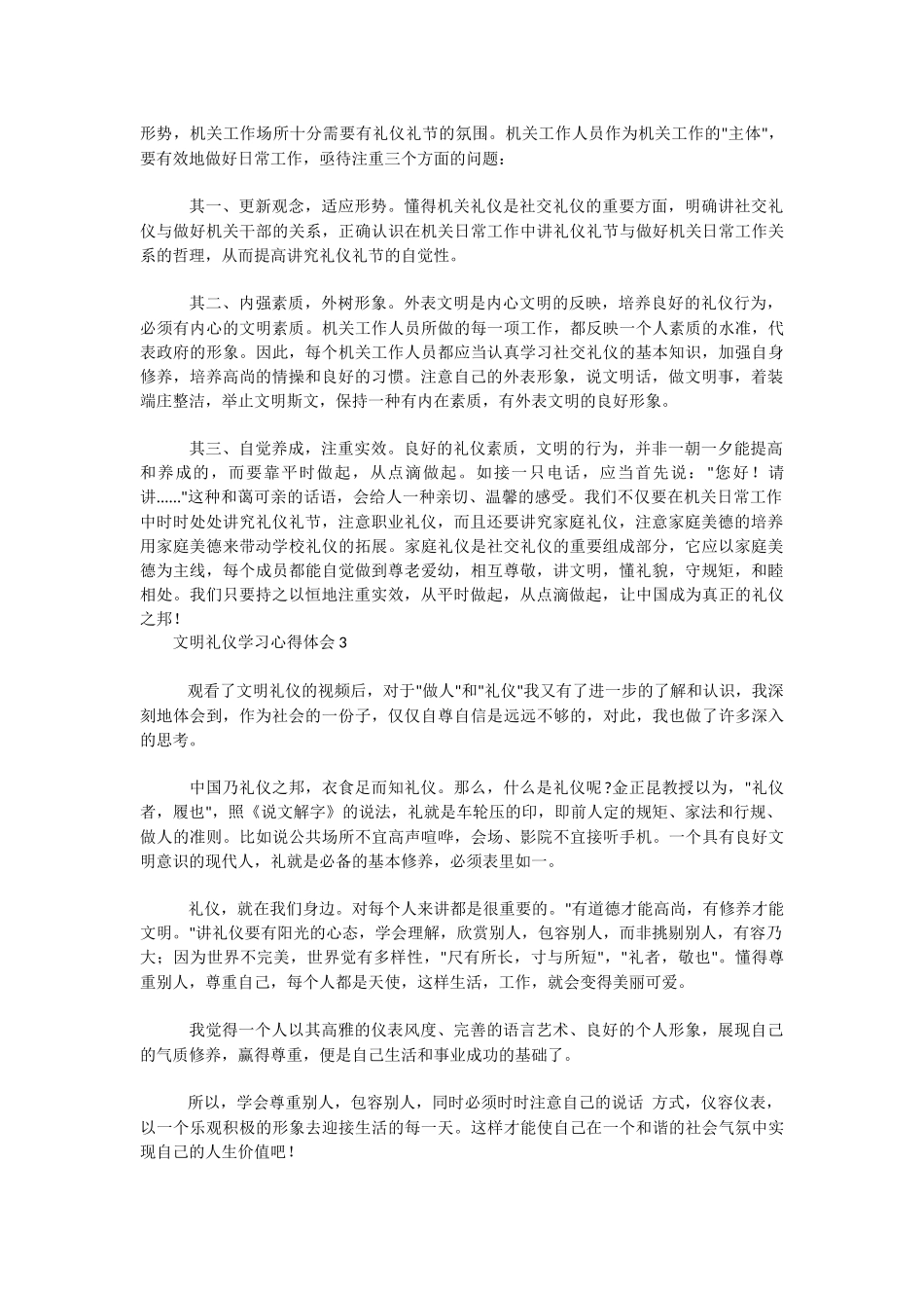 2022关于文明礼仪学习心得体会合集.docx_第3页