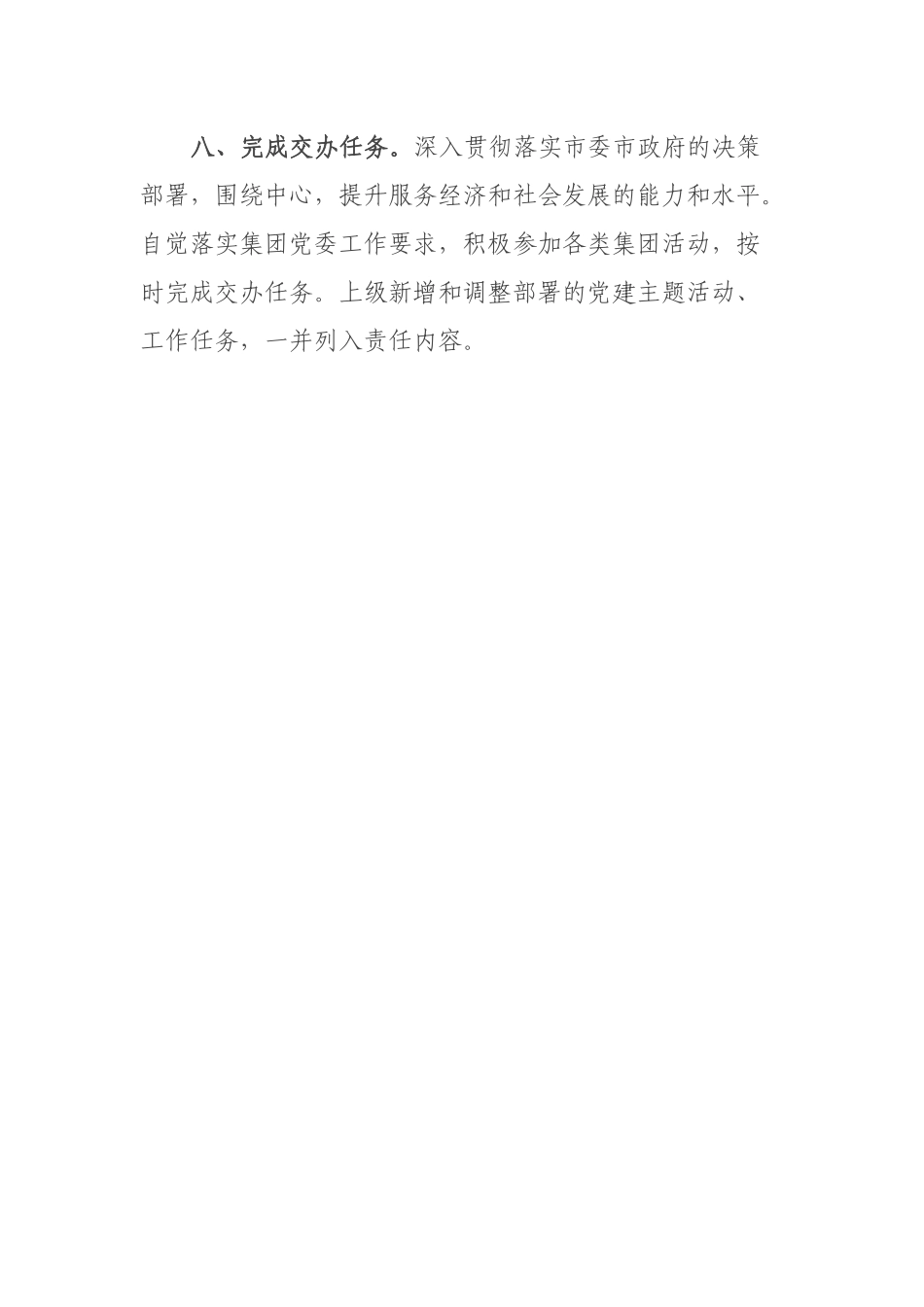 2022年度党建工作责任书.docx_第3页