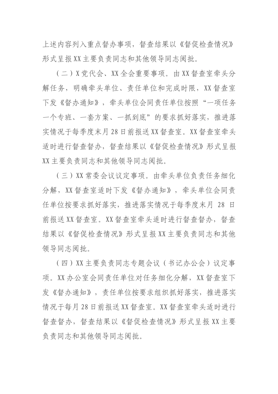 在重要工作督查督办座谈会上的讲话.docx_第2页