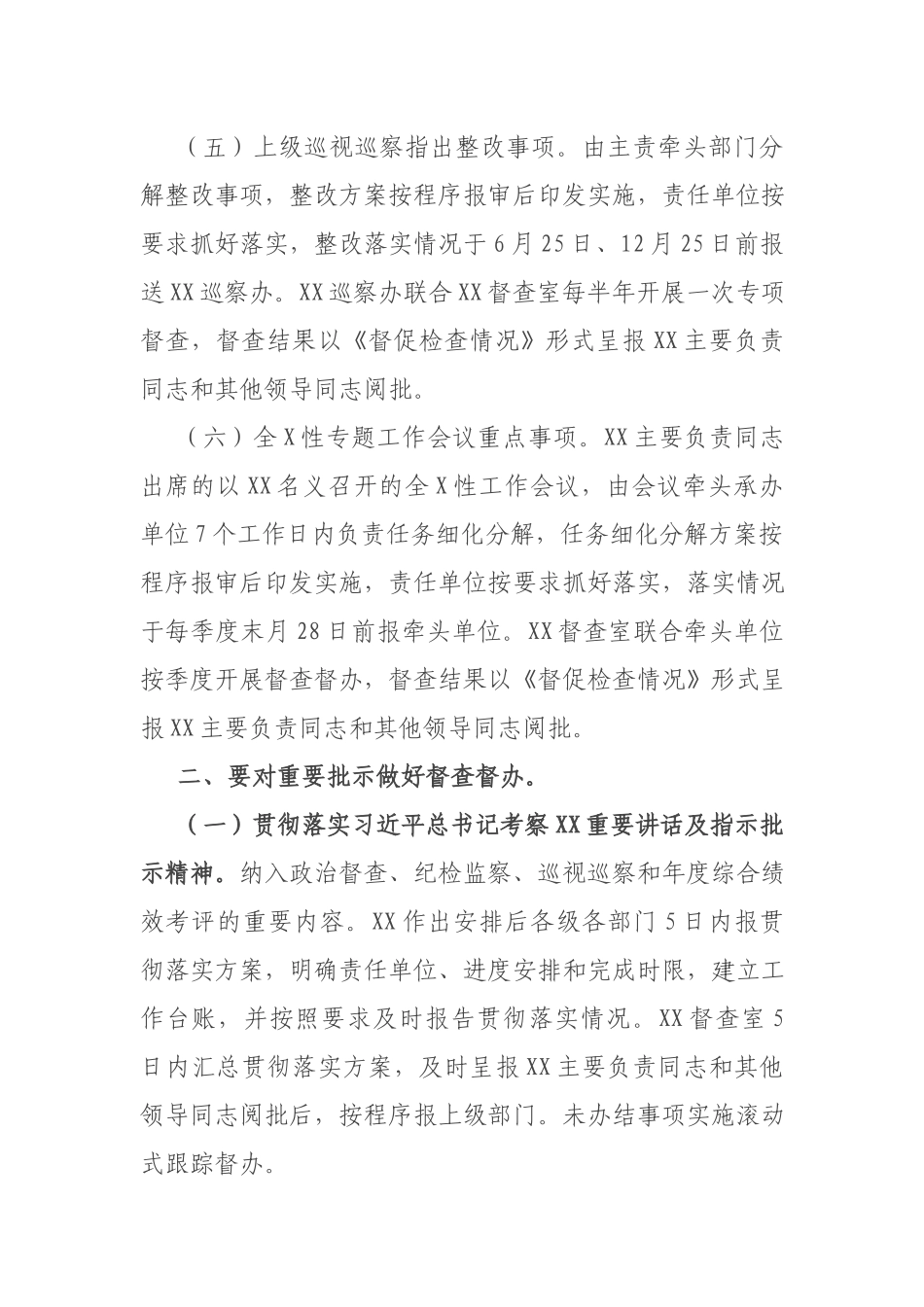 在重要工作督查督办座谈会上的讲话.docx_第3页