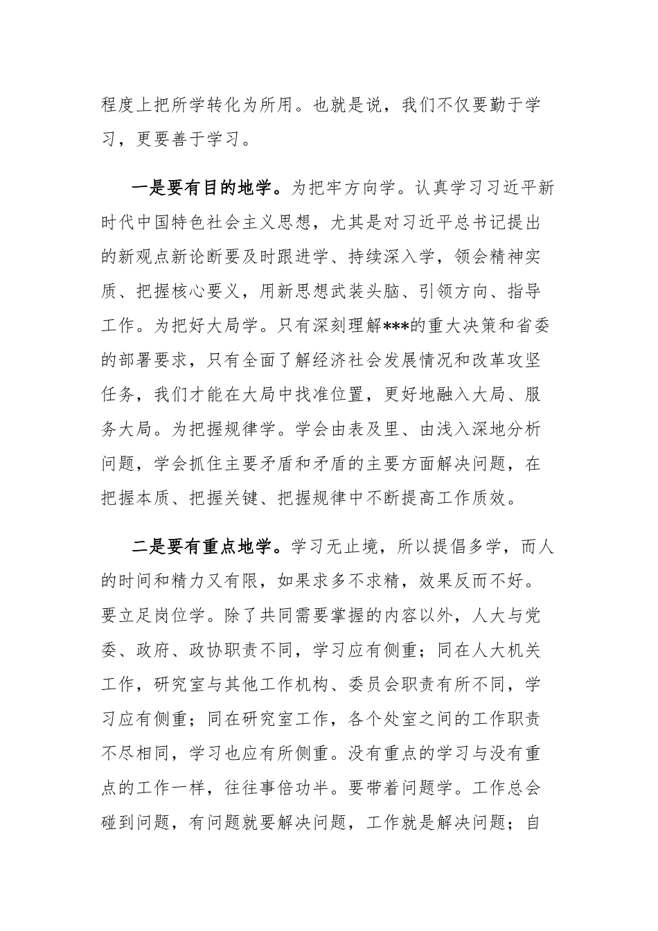 2022学习全国“两会”精神交流发言（多篇）.docx_第3页