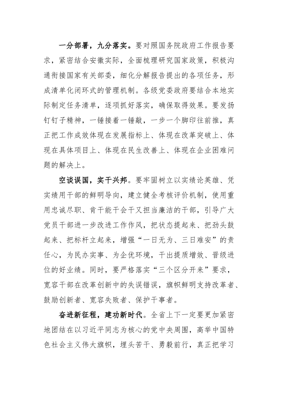 埋头苦干推动落地落实——论学习贯彻全国两会精神.docx_第2页