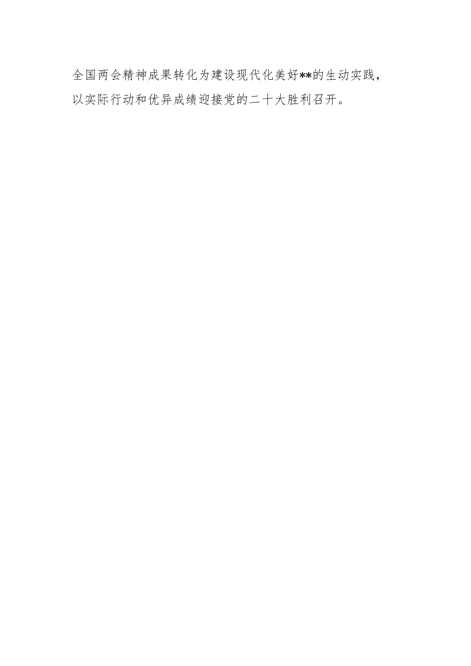 埋头苦干推动落地落实——论学习贯彻全国两会精神.docx_第3页
