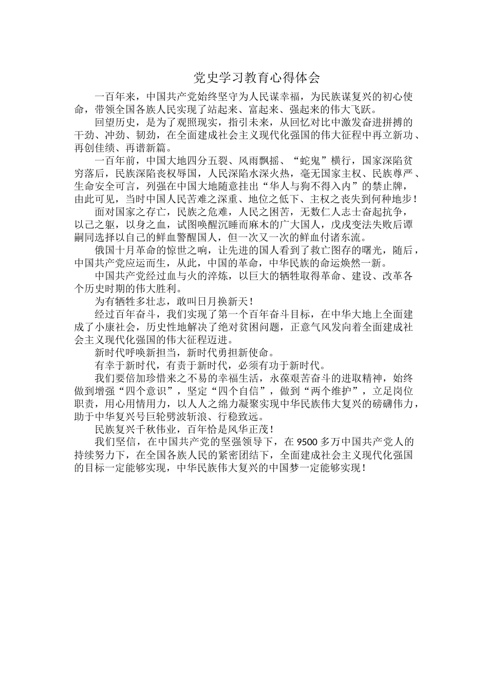 党史学习教育心得体会.docx_第1页