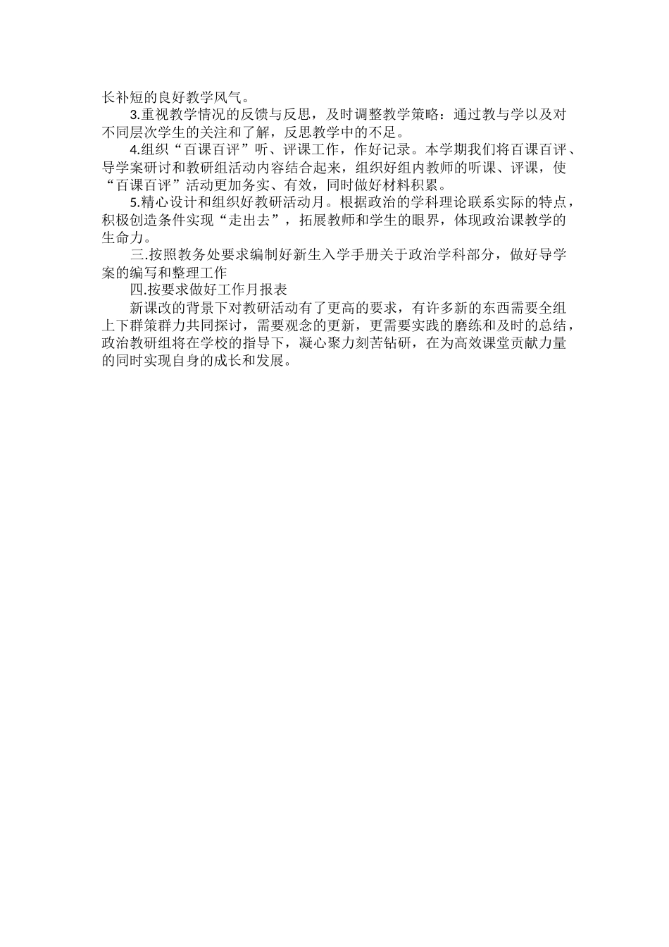 教师个人思想政治工作计划范文.docx_第2页
