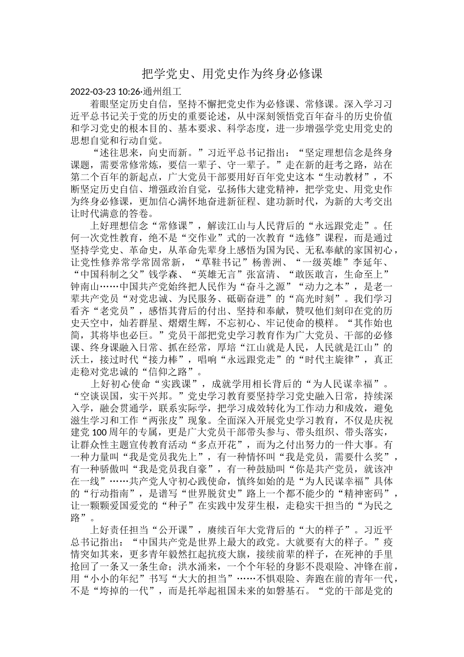 把学党史、用党史作为终身必修课.docx_第1页