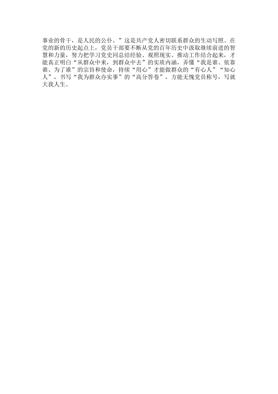 把学党史、用党史作为终身必修课.docx_第2页