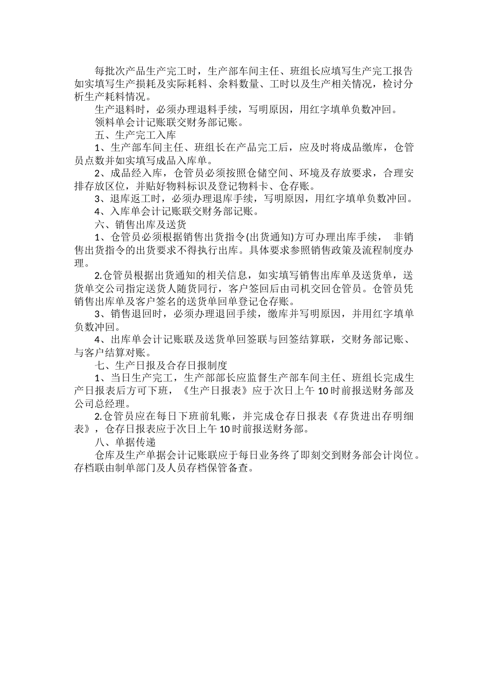 仓库管理员岗位职责.docx_第2页