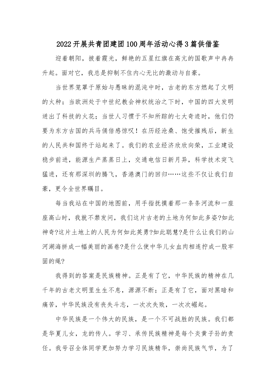 2022开展共青团建团100周年活动心得3篇供借鉴.docx_第2页