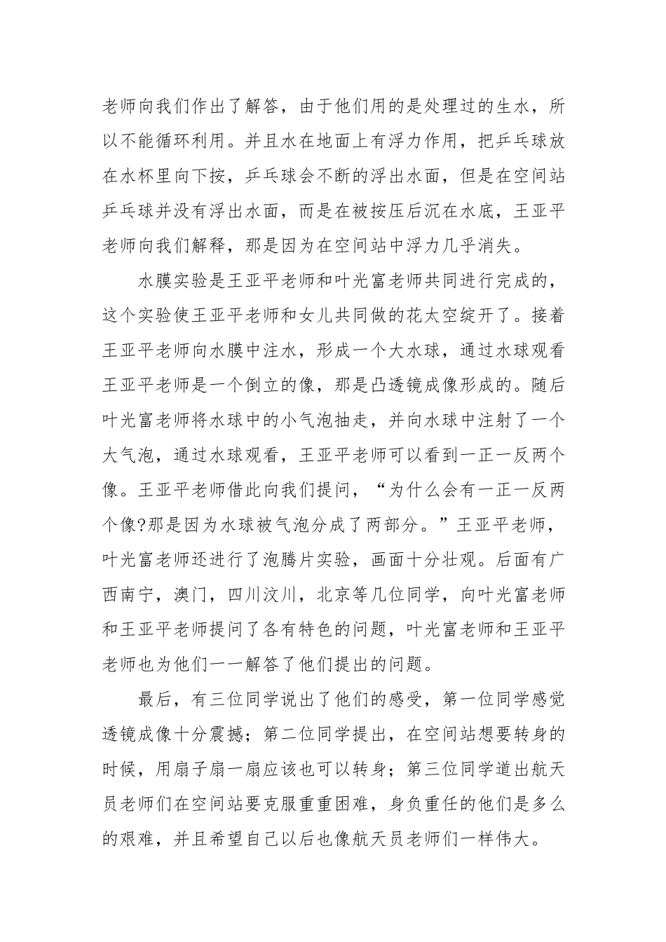 2022央视筑梦空间站观后感3篇供借鉴.docx_第2页