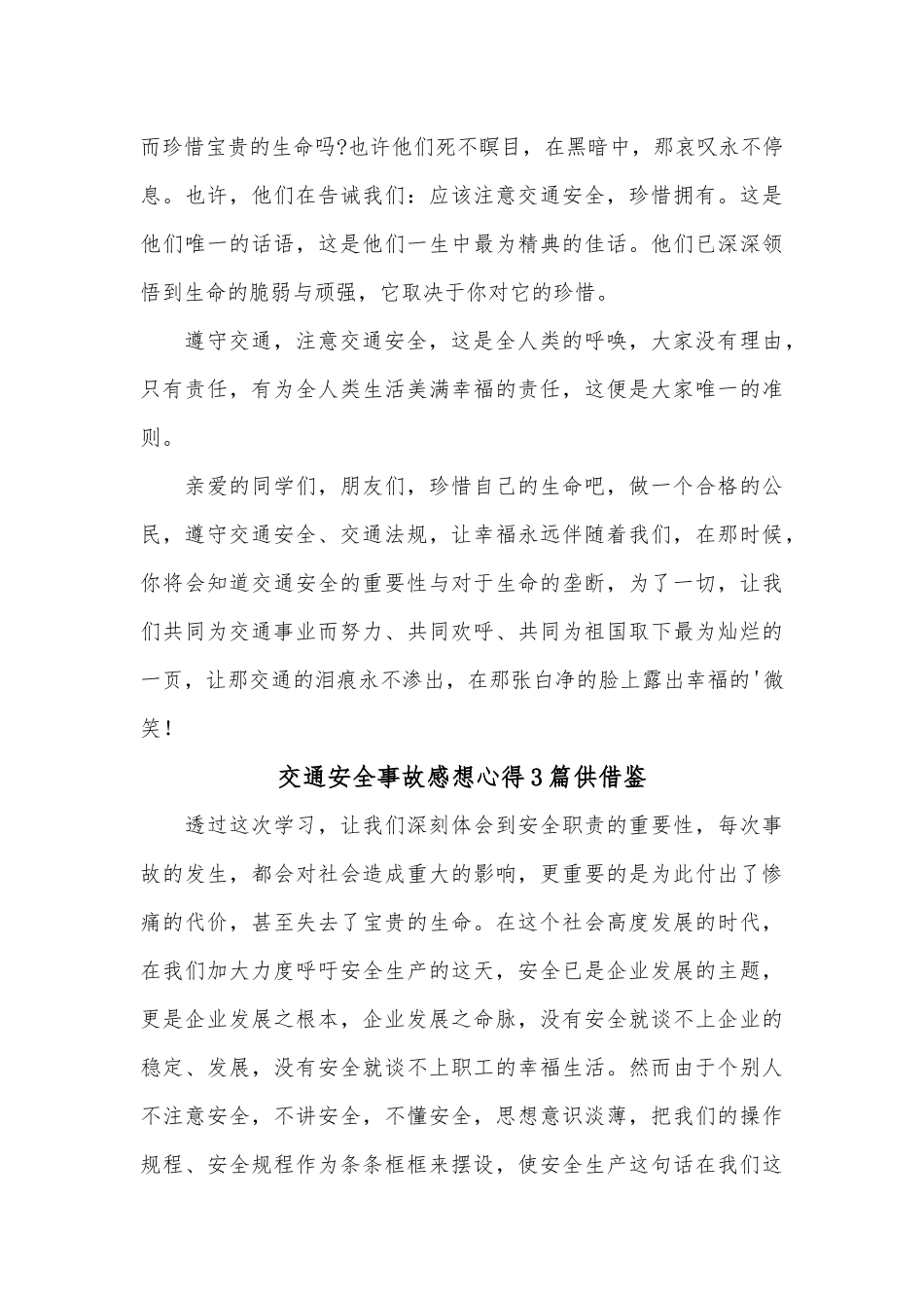 交通安全事故感想心得3篇供借鉴.docx_第2页