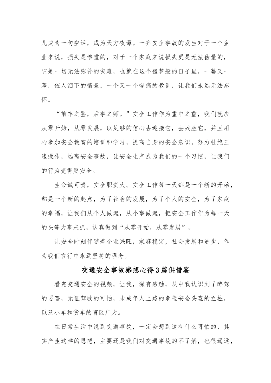 交通安全事故感想心得3篇供借鉴.docx_第3页