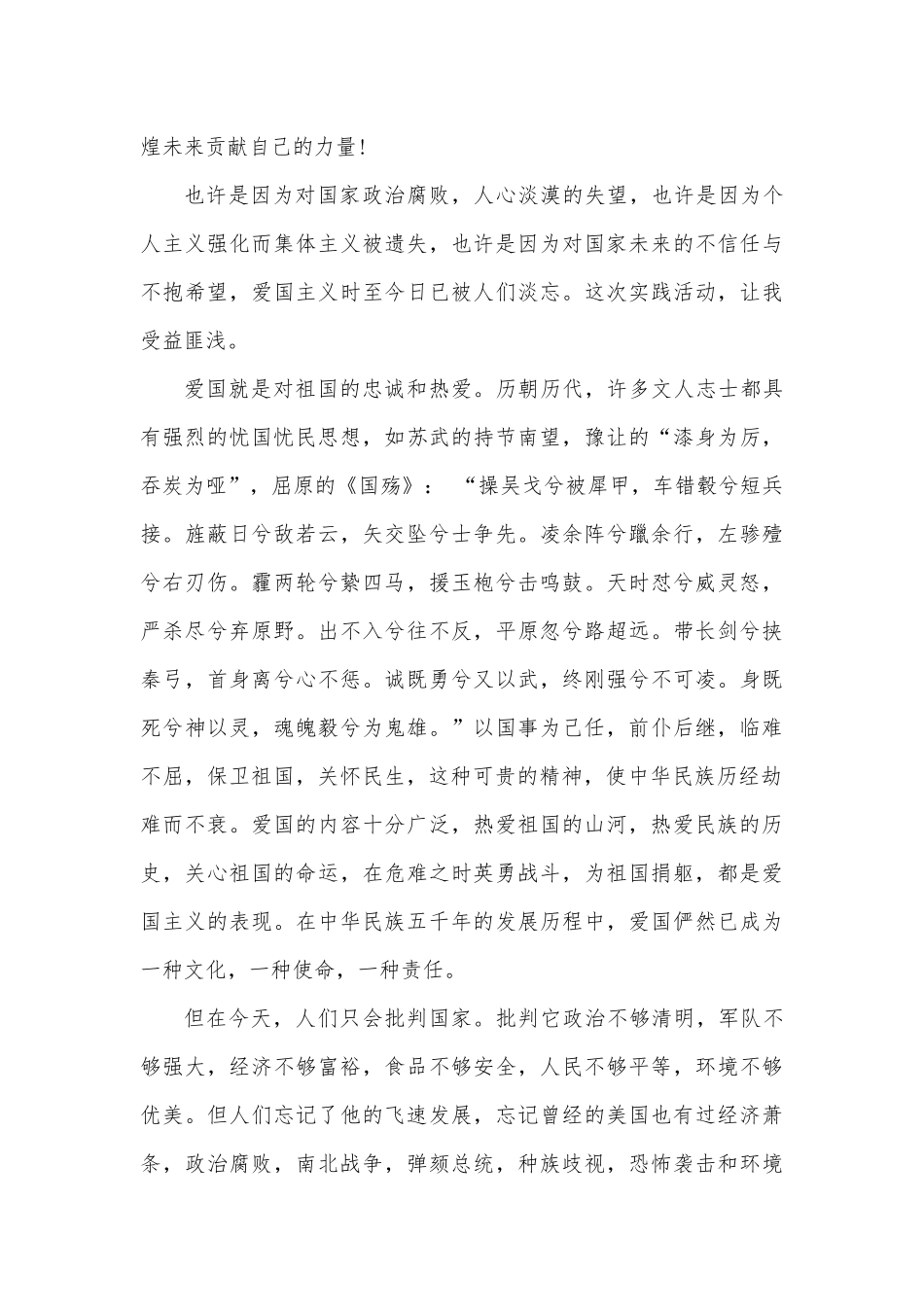 强国有我新征程心得体会观后感3篇供借鉴.docx_第2页