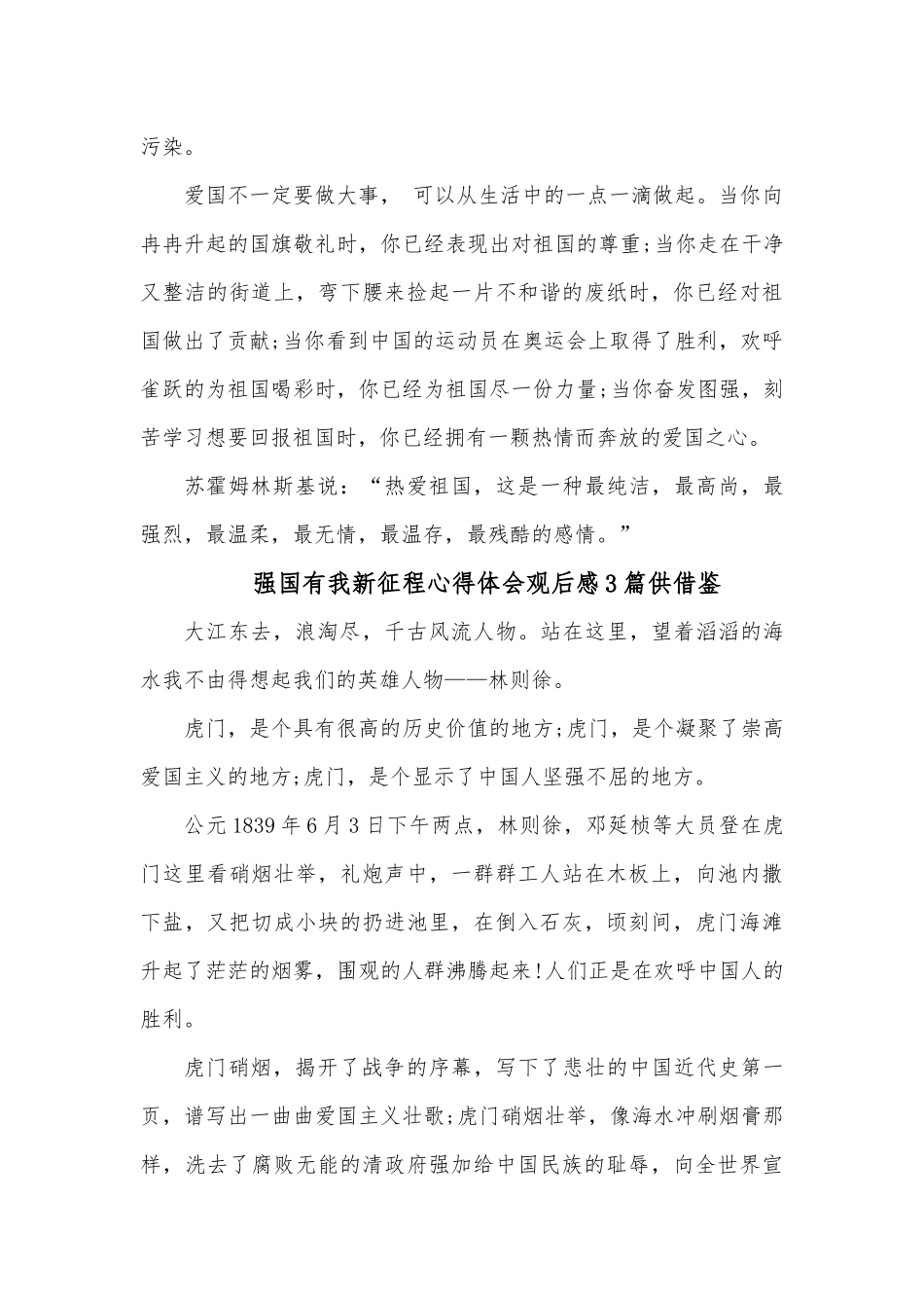 强国有我新征程心得体会观后感3篇供借鉴.docx_第3页