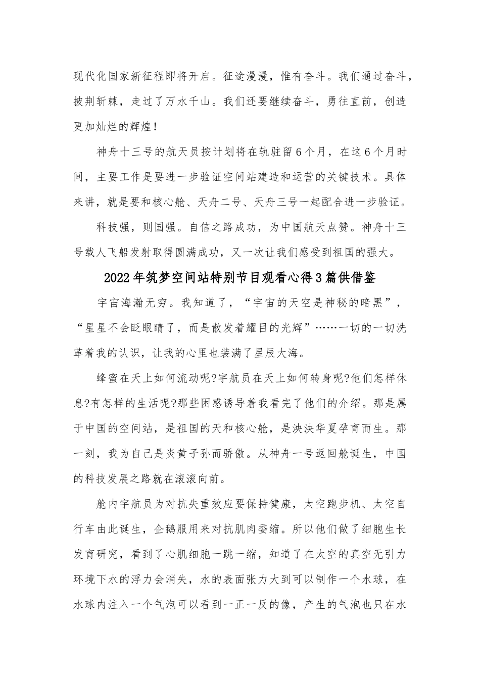 2022年筑梦空间站特别节目观看心得3篇供借鉴.docx_第2页