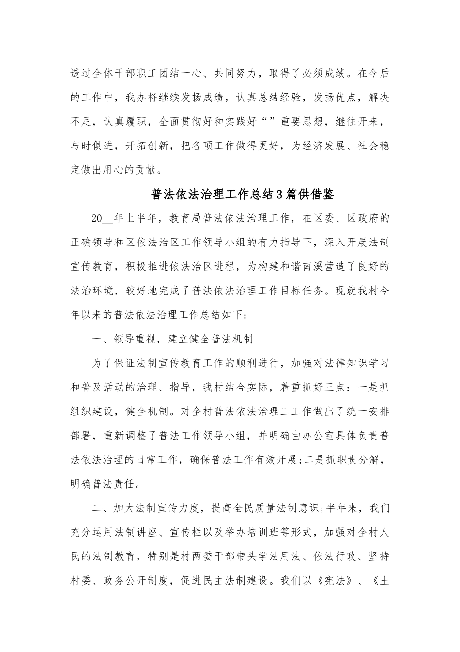 普法依法治理工作总结3篇供借鉴.docx_第3页