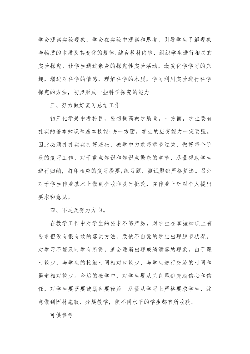 上学期九年级化学教学工作总结供借鉴.docx_第2页