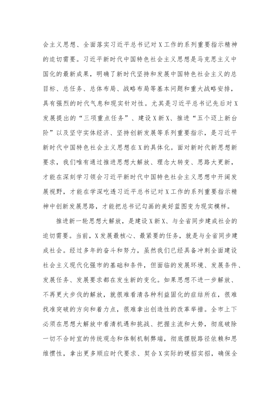 在解放思想大讨论活动动员部署会上的讲话供借鉴.docx_第2页