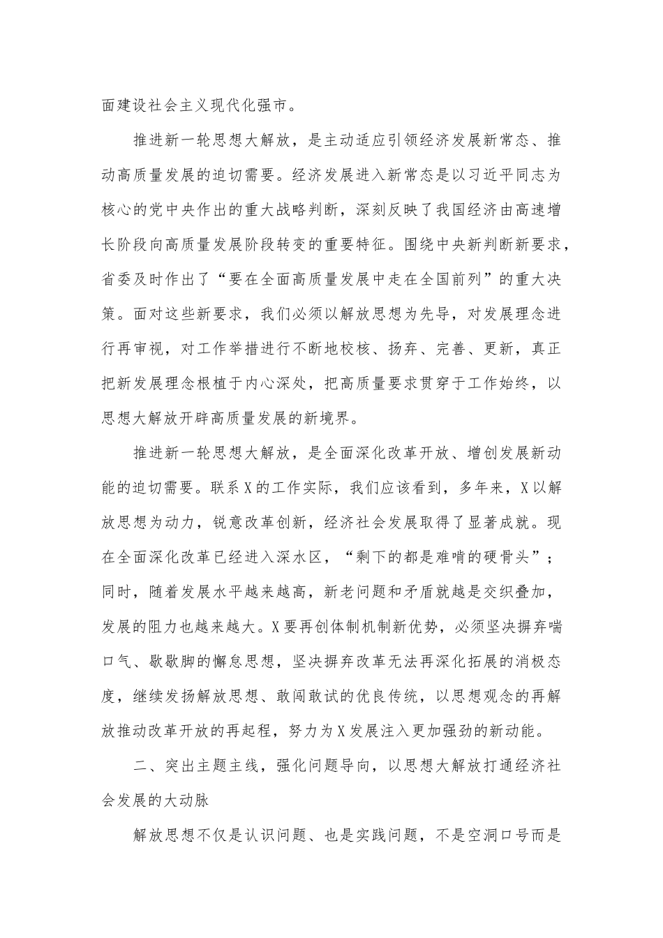 在解放思想大讨论活动动员部署会上的讲话供借鉴.docx_第3页