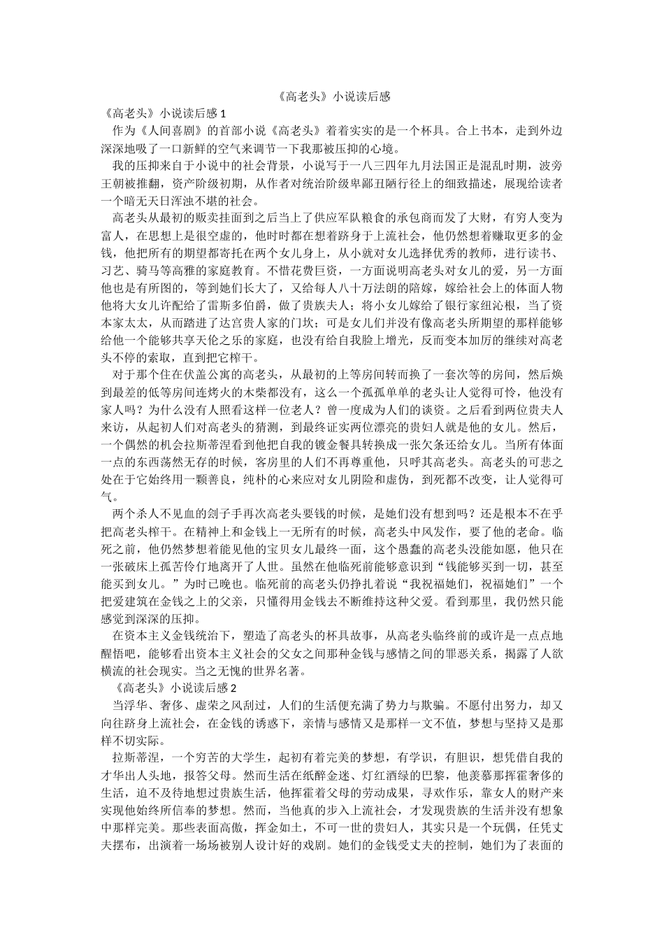 《高老头》小说读后感.docx_第1页