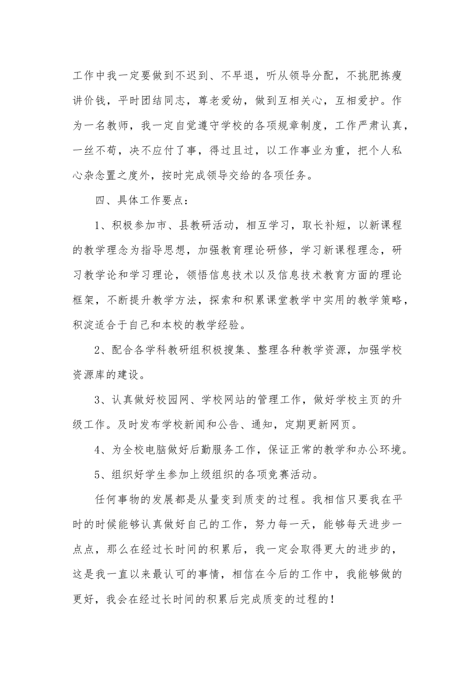 信息技术工作计划供借鉴.docx_第3页