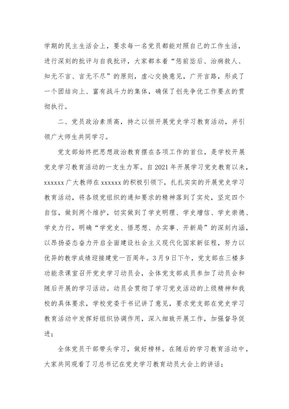 学校优秀党支部事迹材料供借鉴.docx_第2页