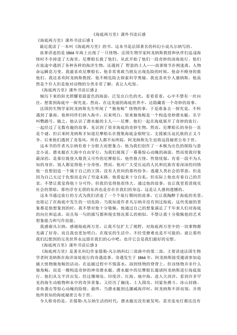 《海底两万里》课外书读后感.docx_第1页