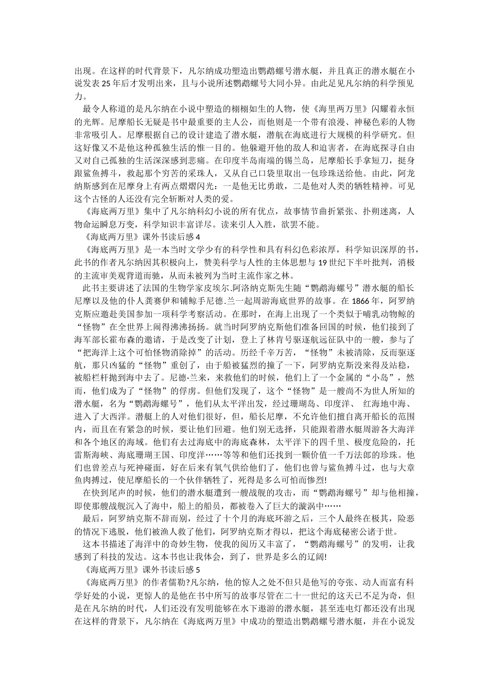 《海底两万里》课外书读后感.docx_第2页
