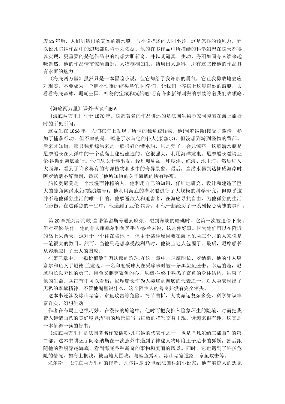 《海底两万里》课外书读后感.docx_第3页