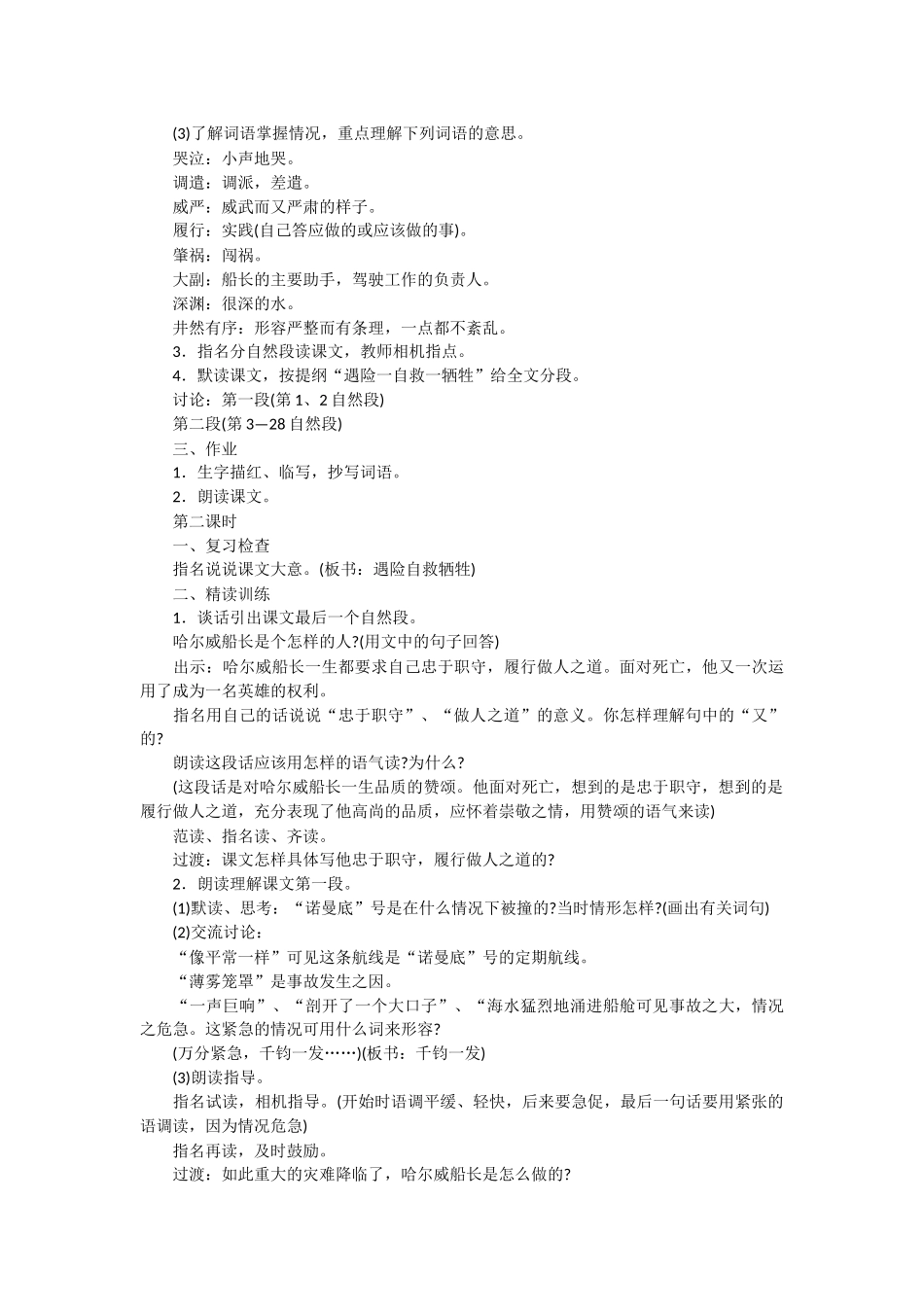 【船长教学】《船长》教学教案.docx_第2页
