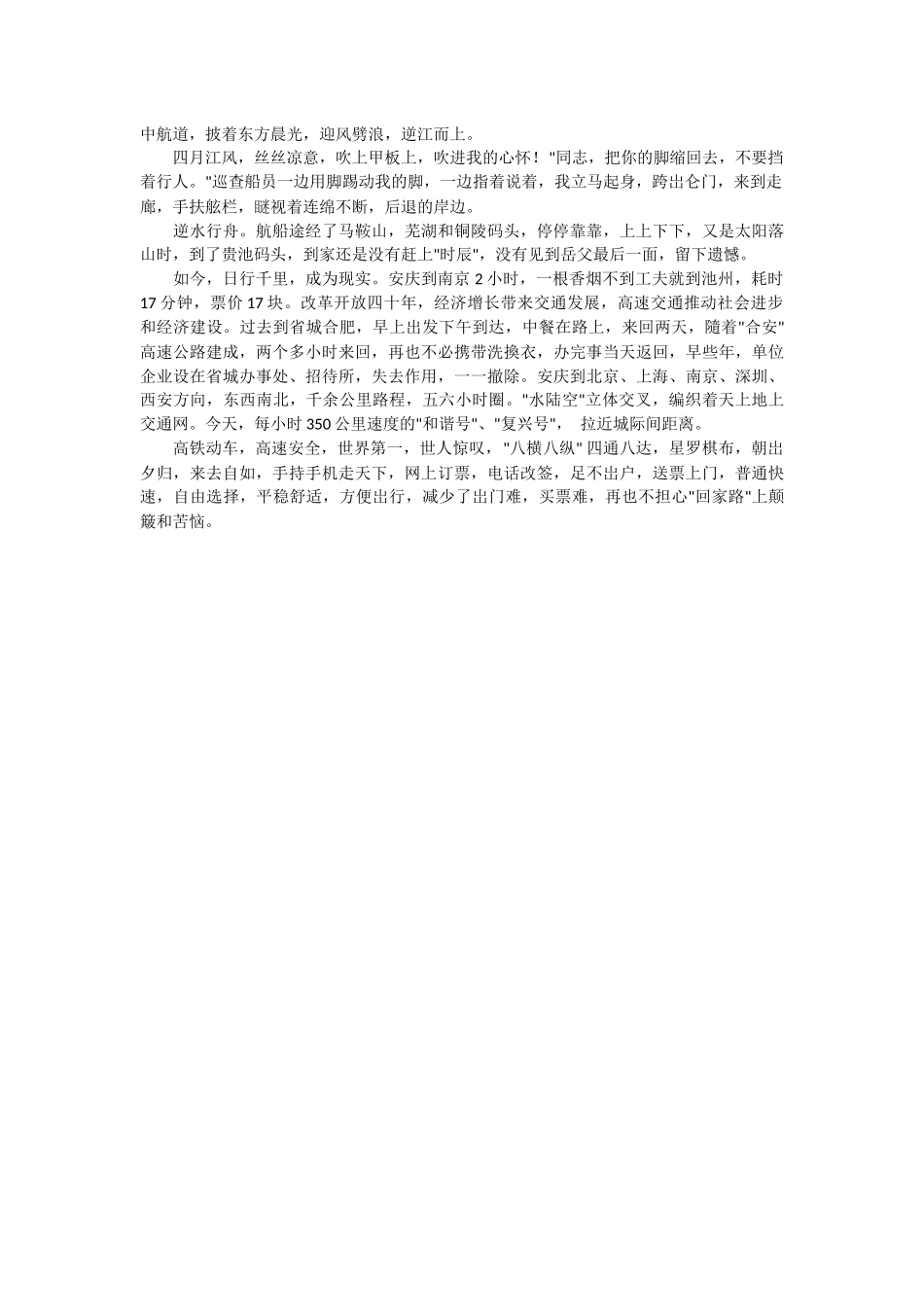 【散文】回家路.docx_第2页