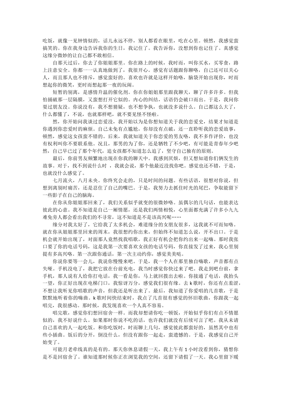 【爱一个人真不容易】爱一个人真不容易随笔散文.docx_第2页