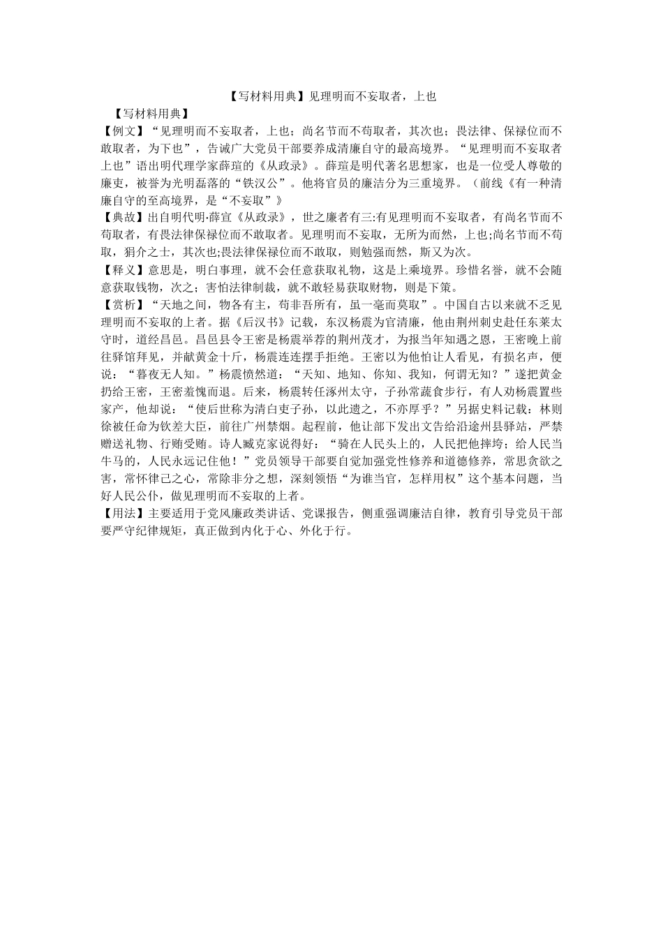 【写材料用典】见理明而不妄取者上也.docx_第1页