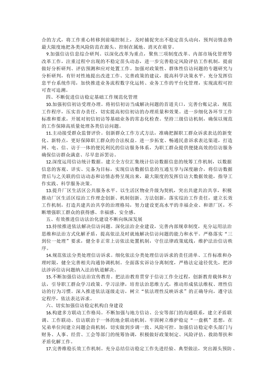 ××公司2022年信访稳定工作要点.docx_第2页