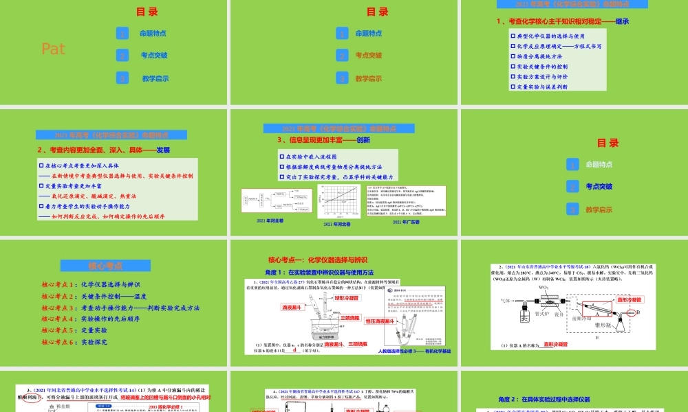 新高考下2022届高三化学综合实验题复习.pptx