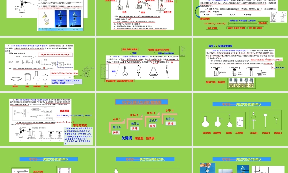 新高考下2022届高三化学综合实验题复习.pptx