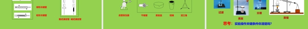 新高考下2022届高三化学综合实验题复习.pptx