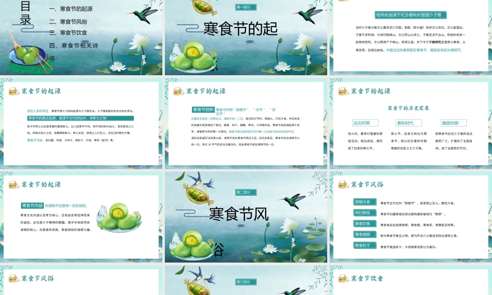 简约手绘风民间风俗传统节日寒食节主题班会PPT课件（带内容）.ppt