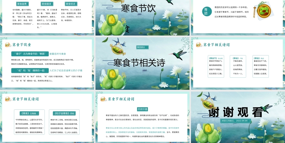 简约手绘风民间风俗传统节日寒食节主题班会PPT课件（带内容）.ppt