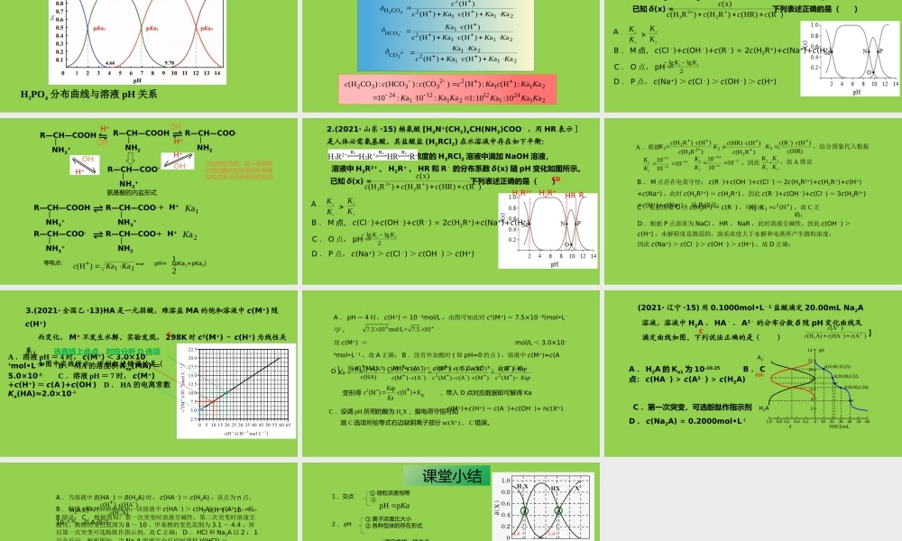 高考化学电解质溶液分布分数类题解答策略2022年3月.pptx