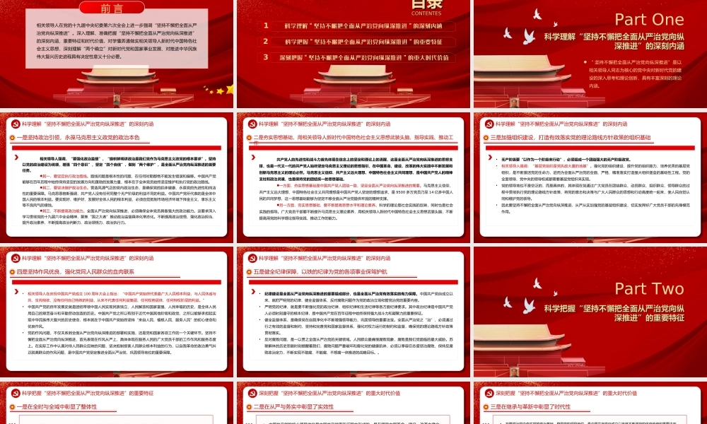 深入学习党的十九届中央纪委第六次全会上重要讲话坚持不懈把全面从严治党向纵深推进PPT课件（带内容）.ppt