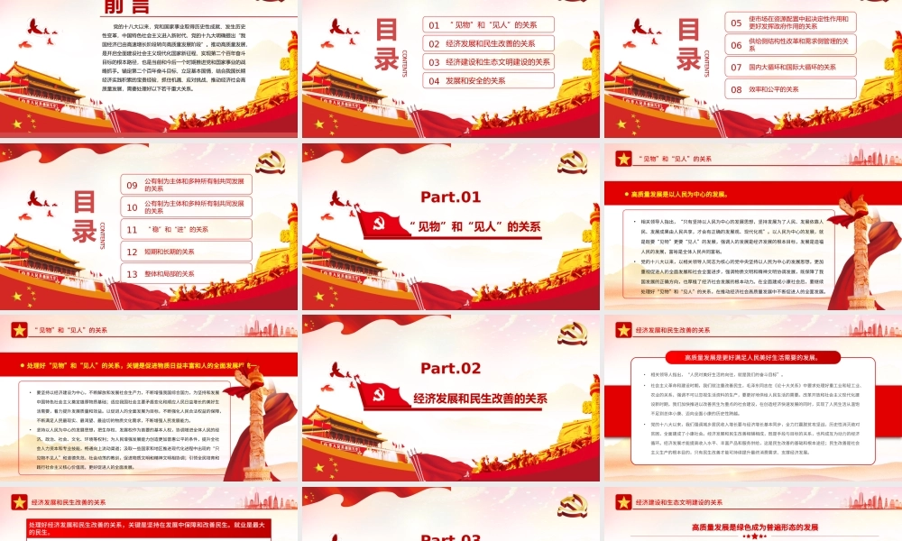 推动高质量发展需要处理好的若干重大关系PPT课件（带内容）.pptx