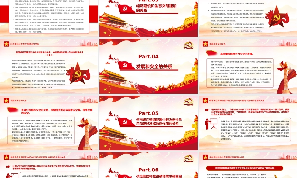 推动高质量发展需要处理好的若干重大关系PPT课件（带内容）.pptx