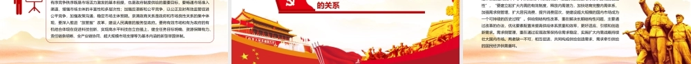 推动高质量发展需要处理好的若干重大关系PPT课件（带内容）.pptx