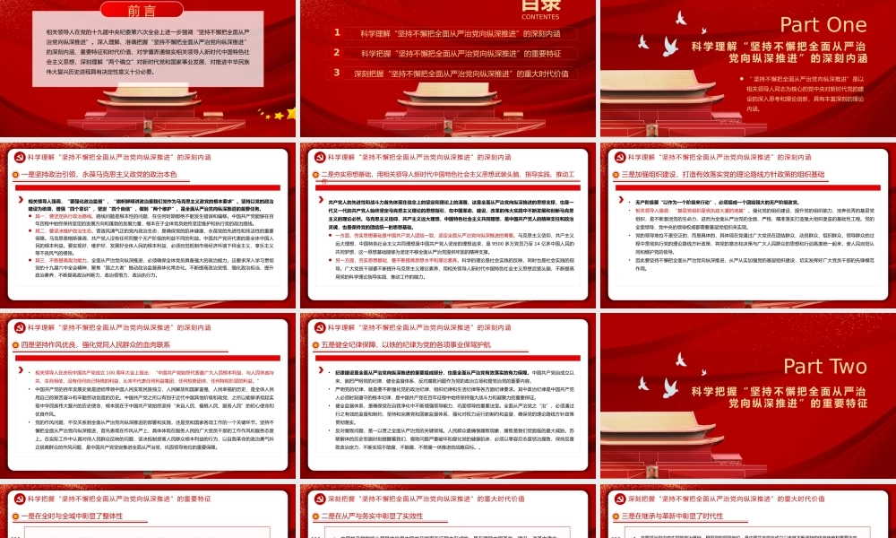 深入学习党的十九届中央纪委第六次全会上重要讲话坚持不懈把全面从严治党向纵深推进PPT课件（带内容）.pptx