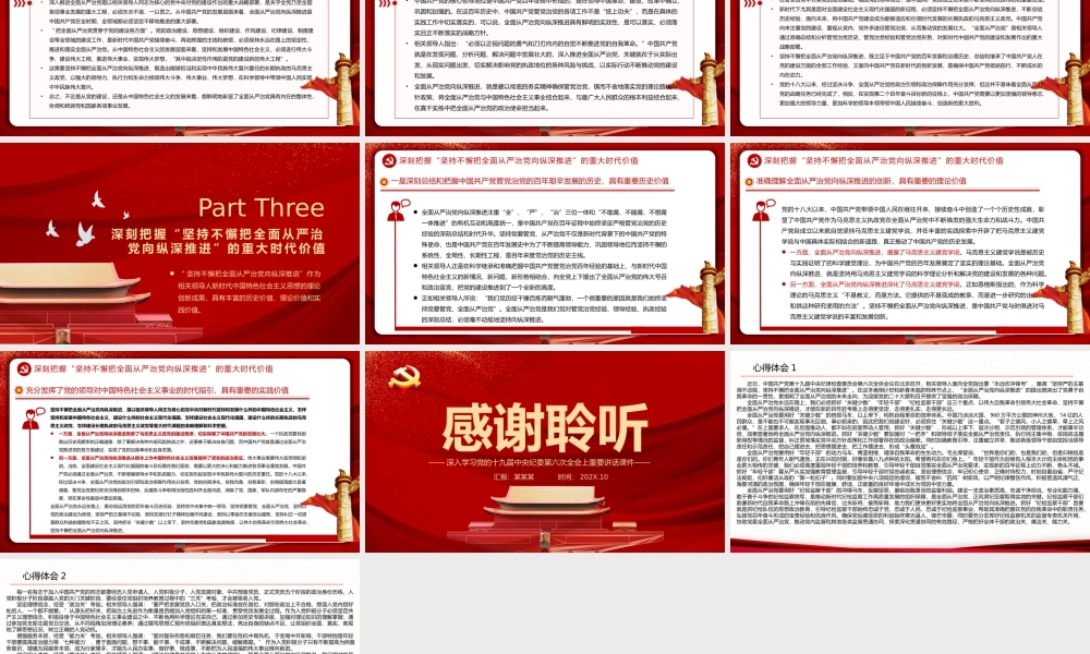 深入学习党的十九届中央纪委第六次全会上重要讲话坚持不懈把全面从严治党向纵深推进PPT课件（带内容）.pptx