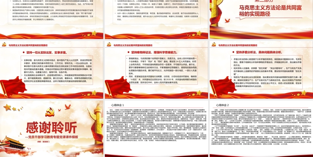 马克思主义立场观点方法视域下的共同富裕PPT课件（带内容）.ppt